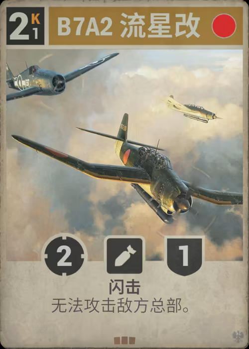 B7A2 流星改
