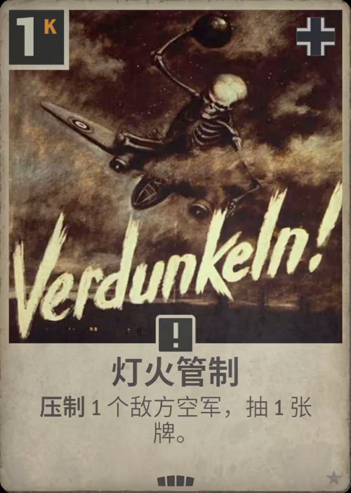 灯火管制