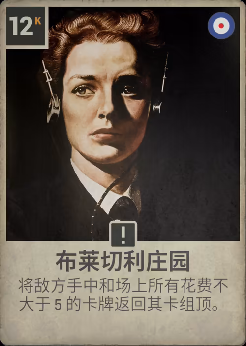 布莱切利庄园