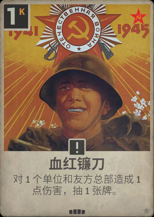 血红镰刀
