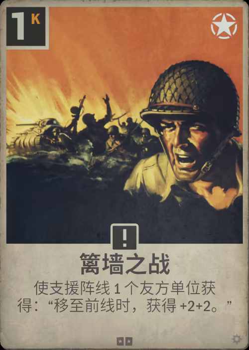 篱墙之战