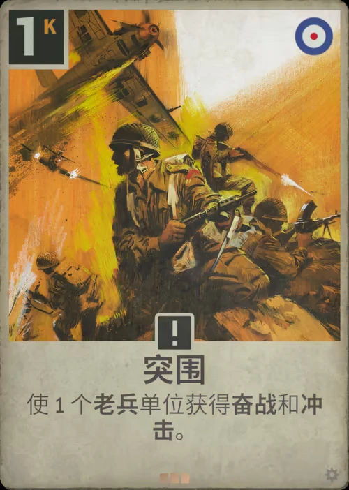 突围