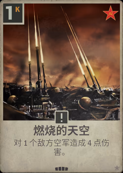 燃烧的天空