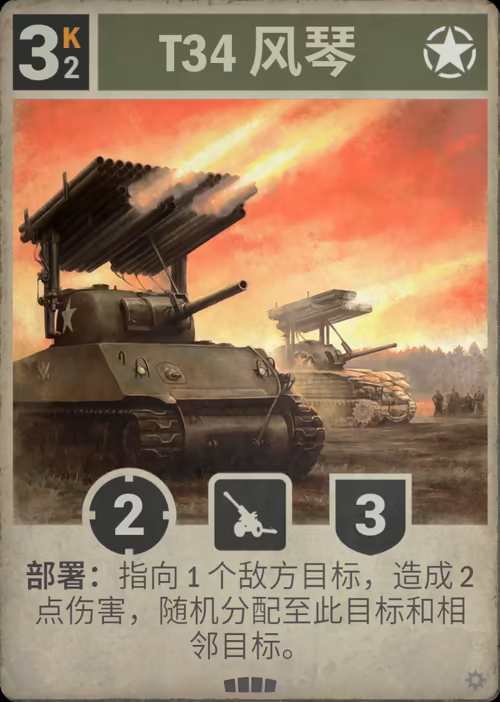 T34 风琴