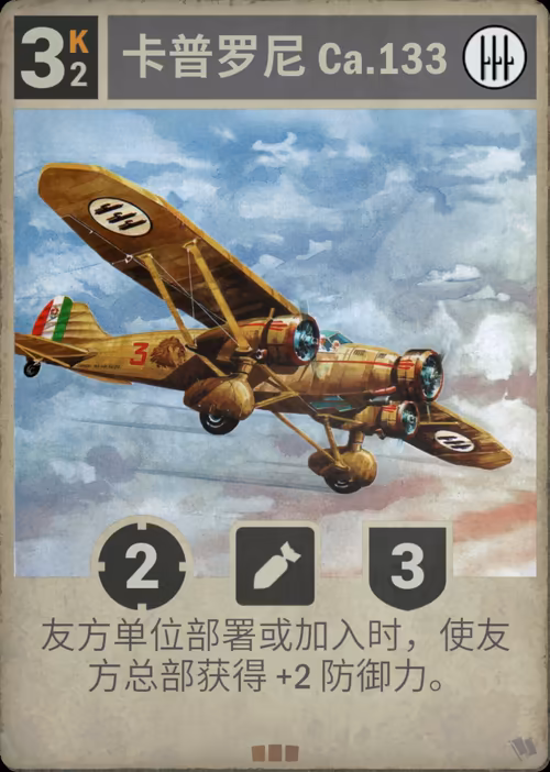 卡普罗尼 Ca.133
