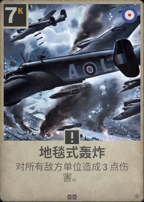 地毯式轰炸