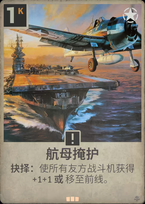 航母掩护