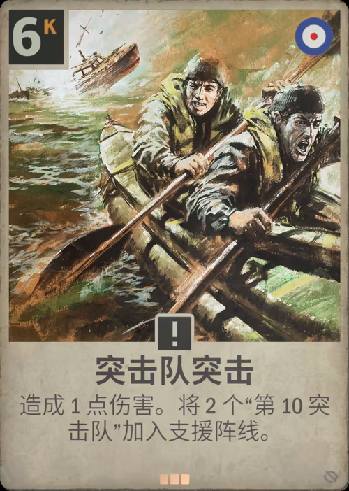 突击队突击