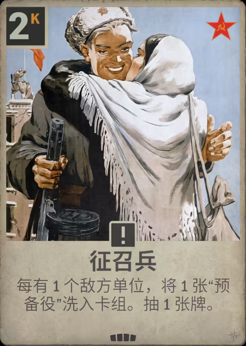 征召兵