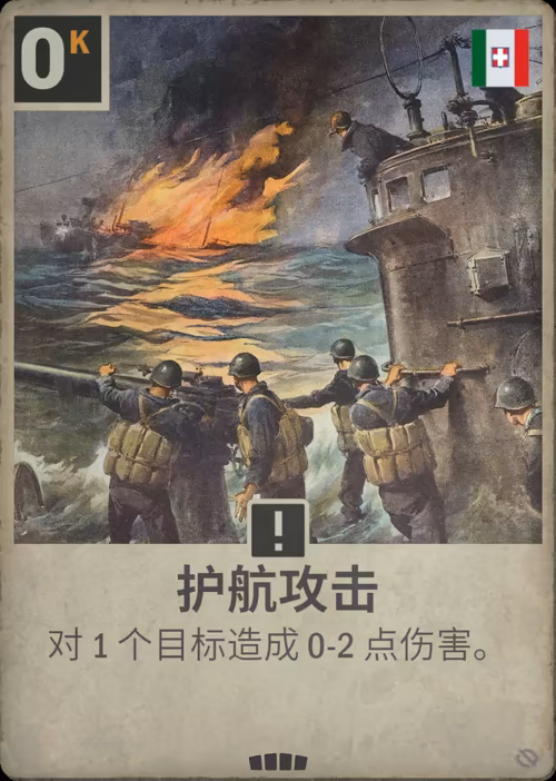 护航攻击