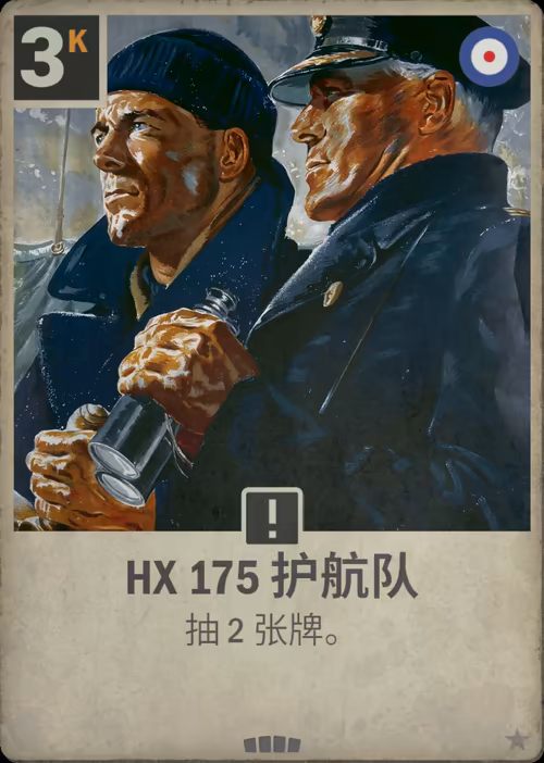 HX 175 护航队