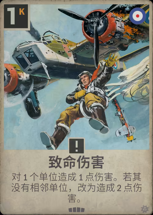 致命伤害