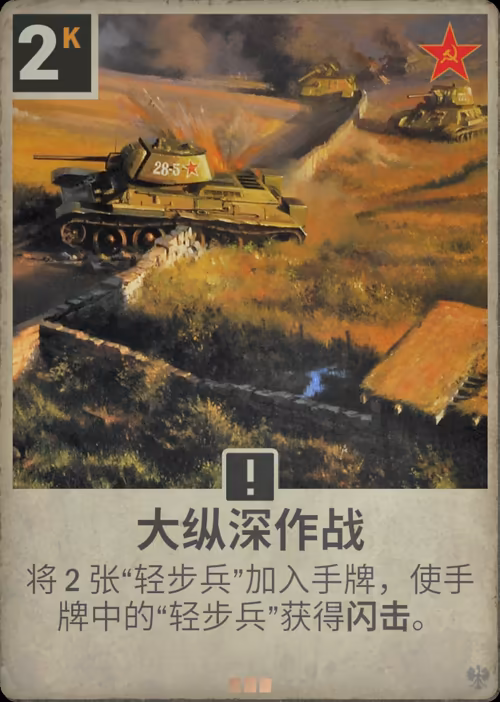 大纵深作战