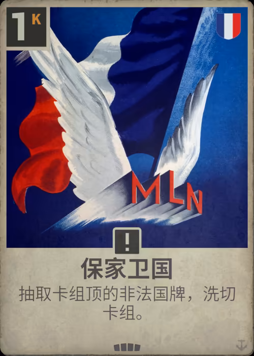 保家卫国
