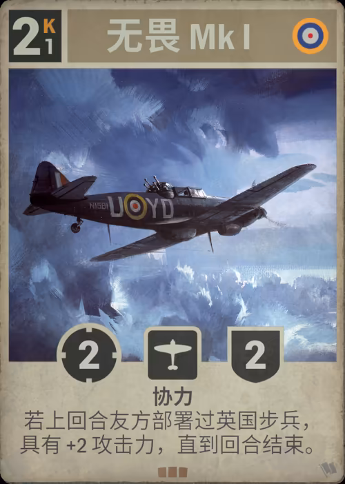 无畏 Mk I