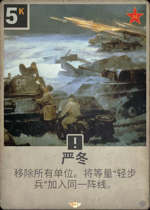 严冬