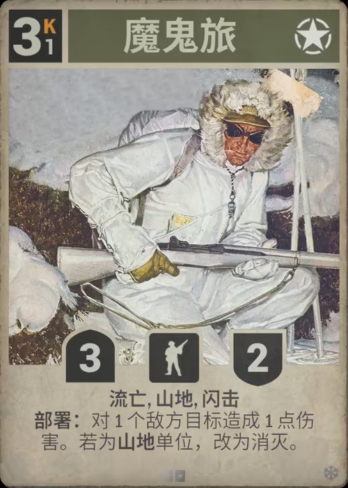 魔鬼旅