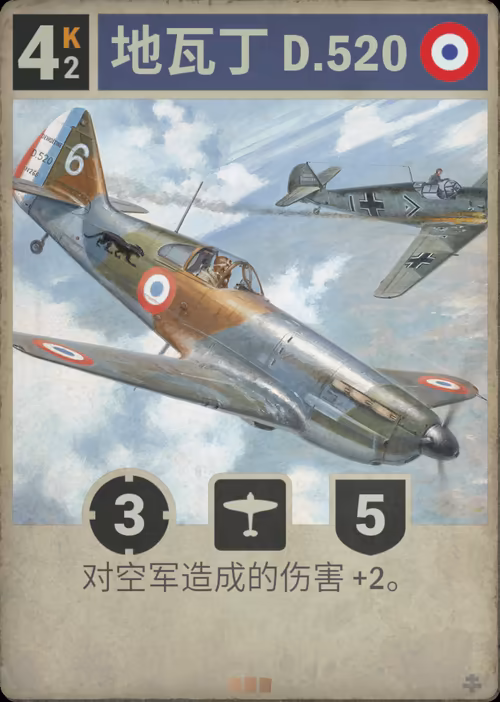 地瓦丁 D.520