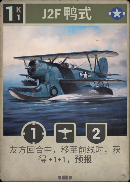 J2F 鸭式