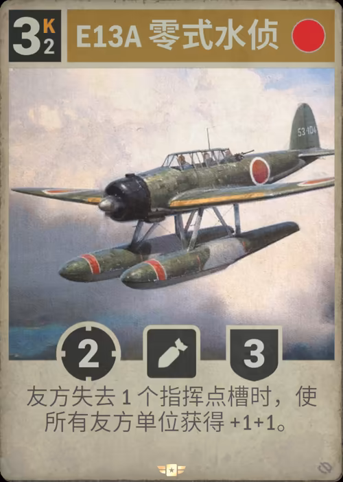 E13A 零式水侦