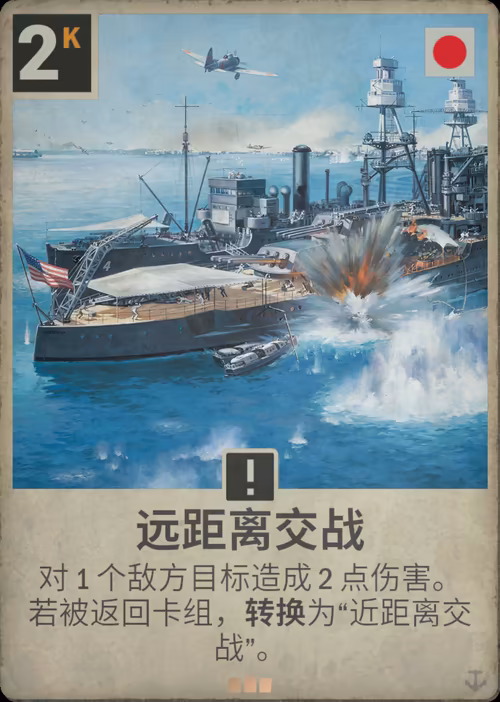 远距离交战