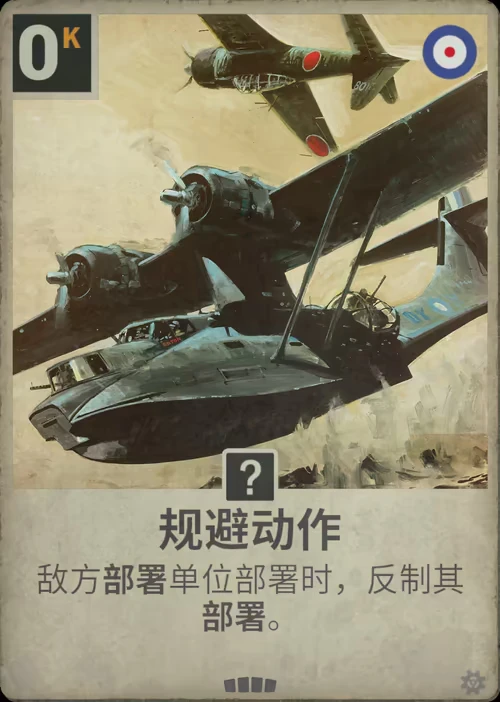 规避动作