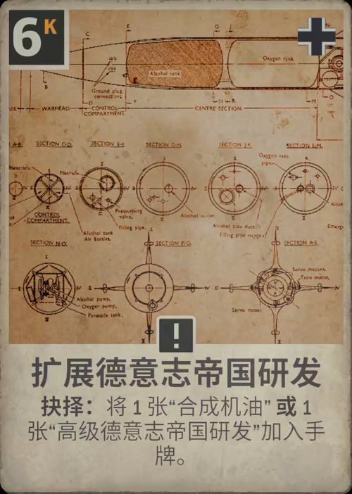 扩展德意志帝国研发