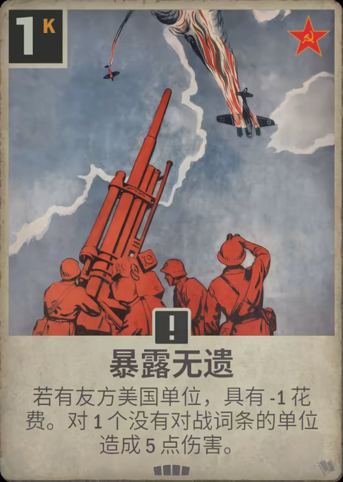 暴露无遗