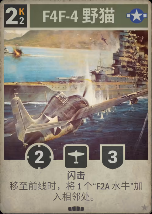 F4F-4 野猫