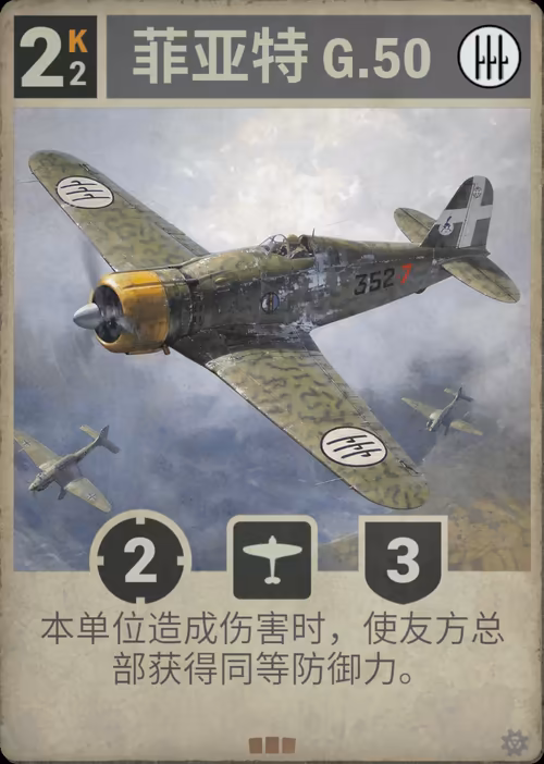 菲亚特 G.50