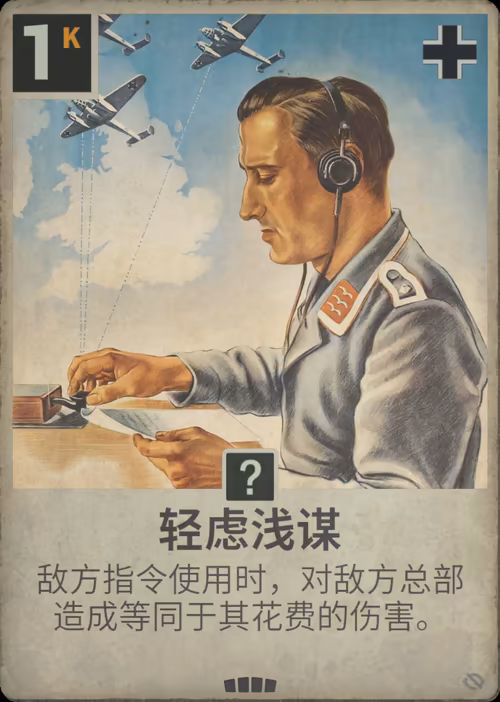 轻虑浅谋