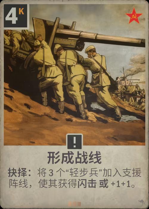 形成战线