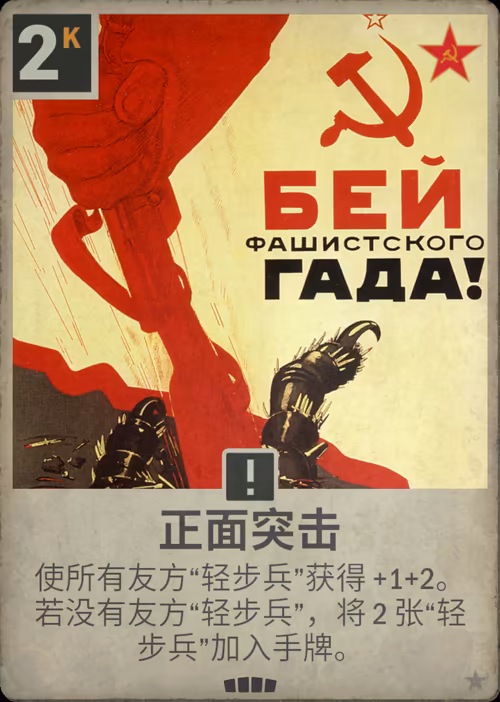 正面突击