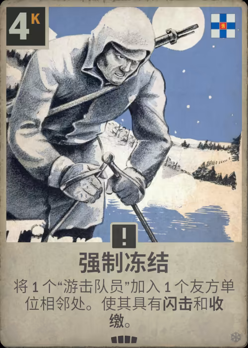 强制冻结