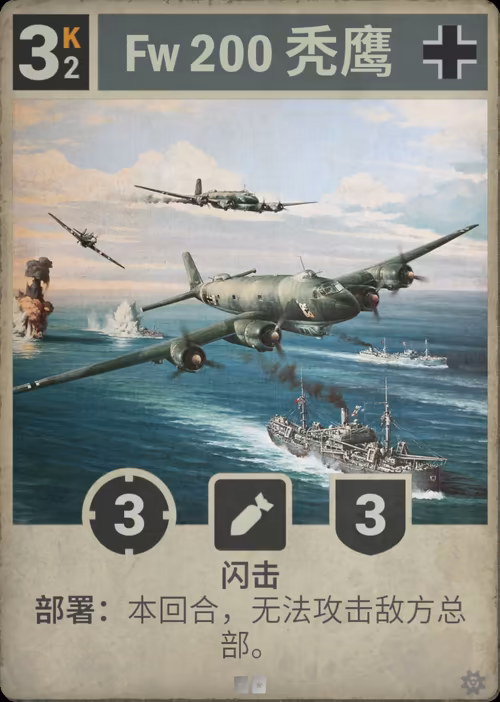 Fw 200 秃鹰