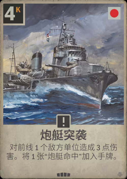 炮艇突袭