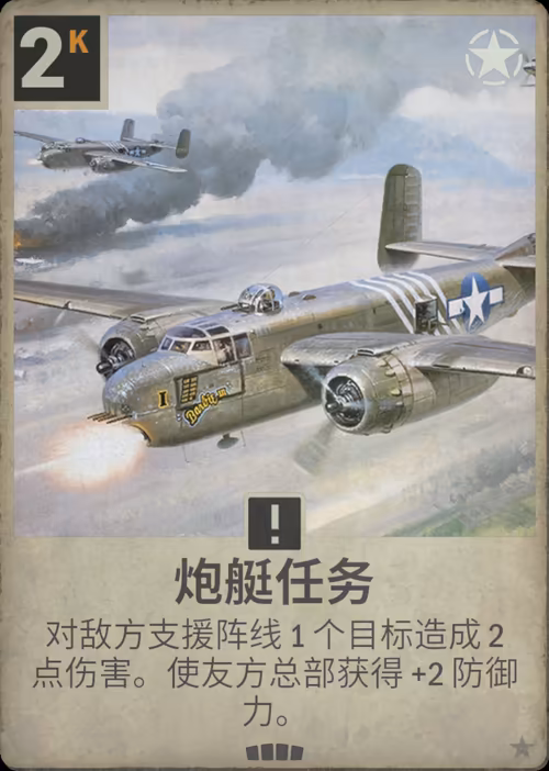 炮艇任务