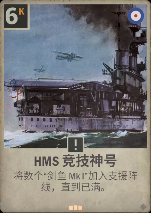 HMS 竞技神号