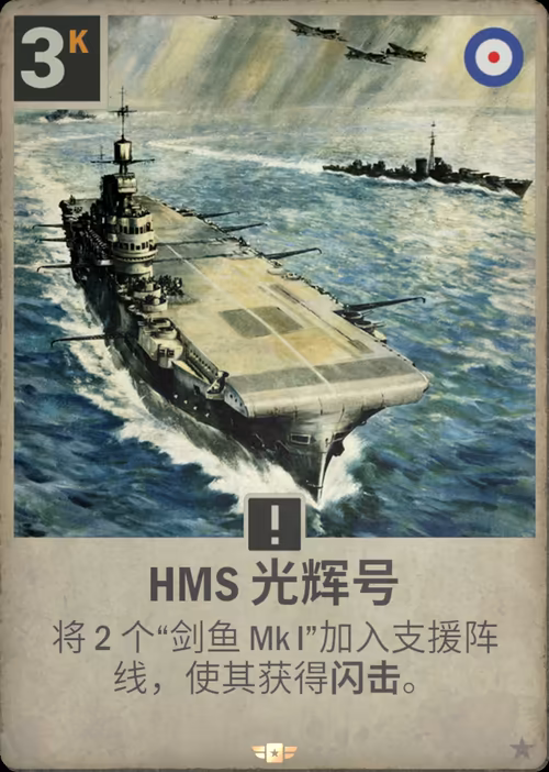 HMS 光辉号