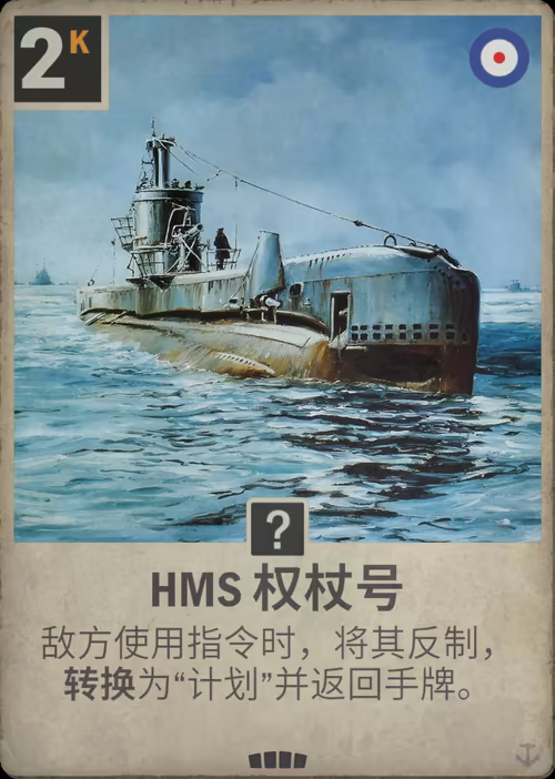 HMS 权杖号