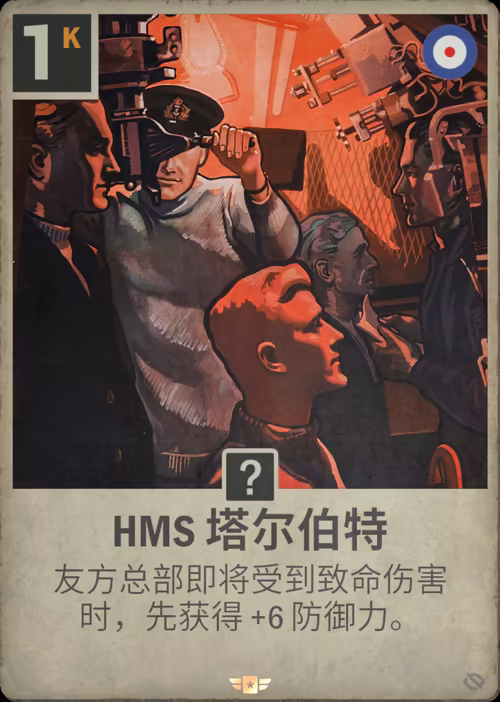 HMS 塔尔伯特