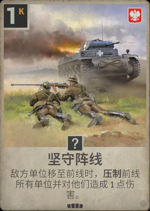 坚守阵线