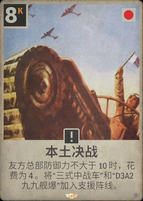 本土决战