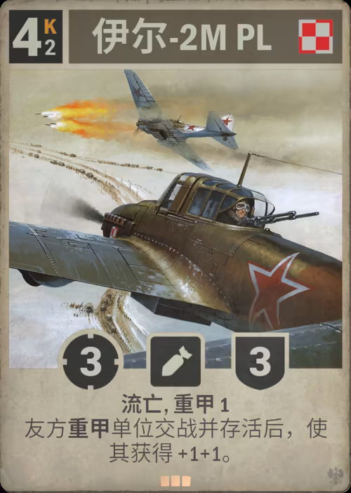伊尔-2M PL