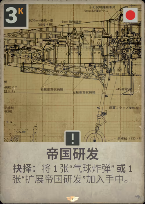 帝国研发