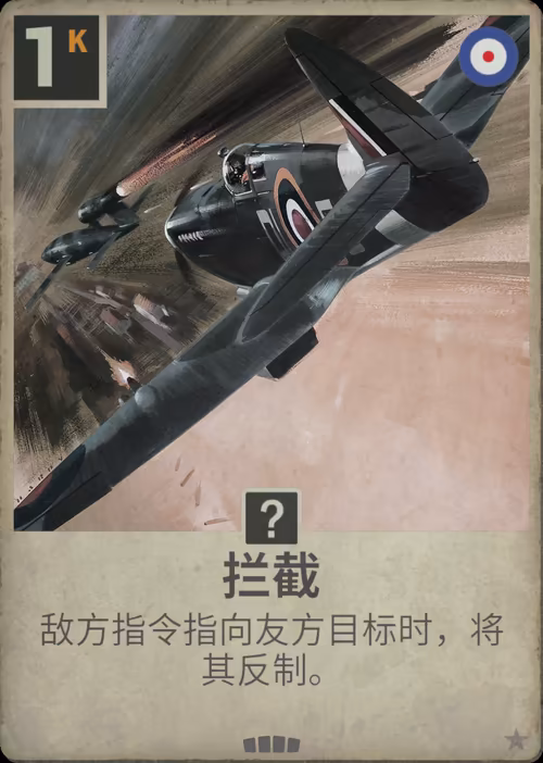拦截