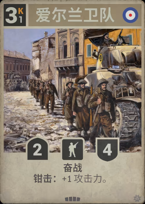 爱尔兰卫队 · Kards卡图