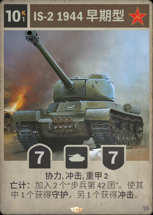 IS-2 1944 早期型