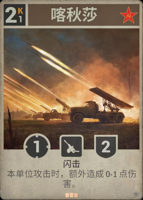 喀秋莎