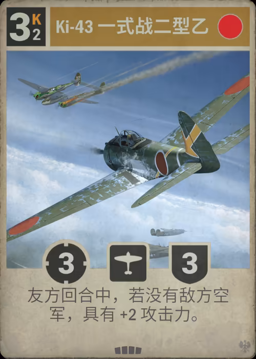 Ki-43 一式战二型乙
